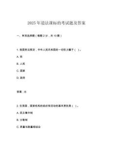 2025年道法課標的考試題及答案