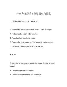 2025年托福改革閱讀題庫(kù)及答案