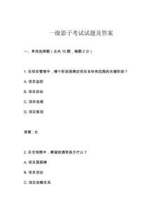 一級影子考試試題及答案