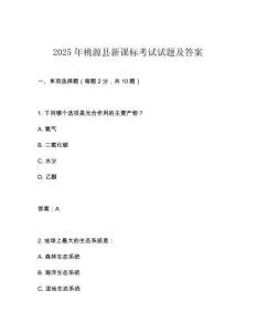 2025年桃源縣新課標(biāo)考試試題及答案
