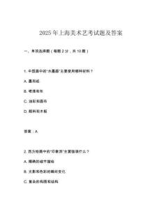 2025年上海美術藝考試題及答案