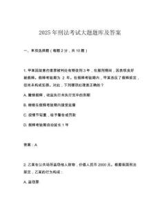 2025年刑法考試大題題庫(kù)及答案