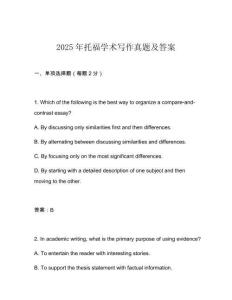 2025年托福學術寫作真題及答案