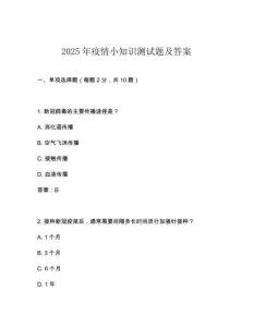 2025年疫情小知識測試題及答案