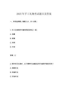 2025年手工禮物考試題目及答案