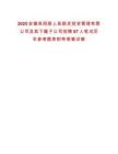 2025安徽阜陽(yáng)潁上縣潁發(fā)投資管理有限公司及其下屬子公司招聘87人筆試歷年參考題庫(kù)附帶答案詳解