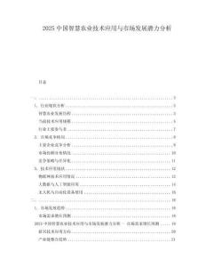2025中國智慧農(nóng)業(yè)技術(shù)應(yīng)用與市場發(fā)展?jié)摿Ψ治?><span id=