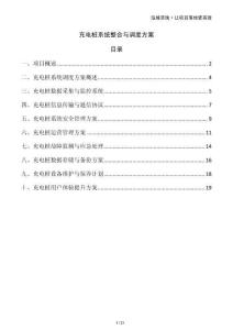 充電樁系統(tǒng)整合與調度方案