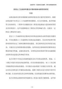 多層土工合成材料復合襯墊的基本動剪特性研究