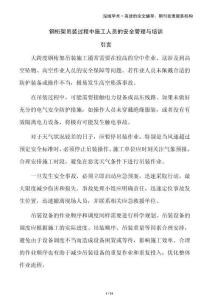 鋼桁架吊裝過程中施工人員的安全管理與培訓(xùn)