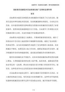 高標(biāo)準(zhǔn)農(nóng)田建設(shè)對農(nóng)業(yè)機械化推廣應(yīng)用的支撐作用