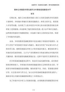 基本公共服務均等化提升鄉(xiāng)村基礎設施建設水平