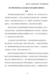 基于降雨雨型和排口水位的城市內(nèi)澇防治模型與策略優(yōu)化