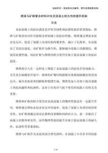 鋰渣與礦粉復合材料對水泥混凝土耐久性的提升機制
