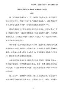 墻體結(jié)構(gòu)的合理設(shè)計對裂縫防治的作用