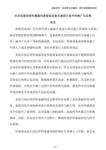 水洗石面層骨料暴露均度智能設(shè)備在建筑行業(yè)中的推廣與應(yīng)用