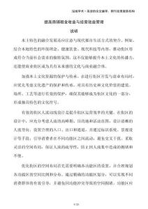 提高商鋪租金收益與經(jīng)營效益管理