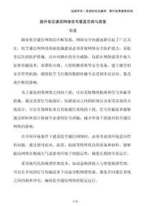 提升低空通信網(wǎng)絡(luò)信號覆蓋范圍與質(zhì)量