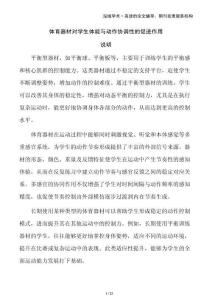 體育器材對學生體能與動作協(xié)調性的促進作用