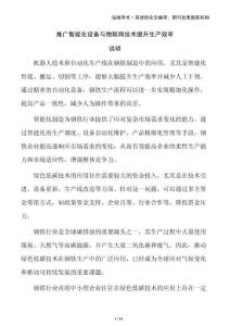 推廣智能化設(shè)備與物聯(lián)網(wǎng)技術(shù)提升生產(chǎn)效率