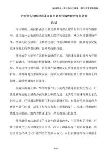 外加劑與纖維對泡沫混凝土新型結(jié)構(gòu)性能的提升效果