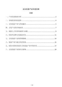 文化創(chuàng)意產(chǎn)業(yè)年度回顧