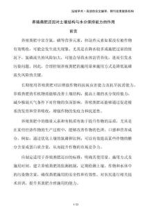 養(yǎng)殖糞肥還田對(duì)土壤結(jié)構(gòu)與水分保持能力的作用