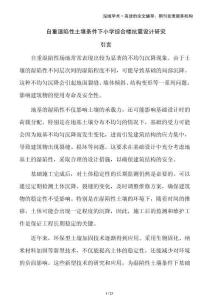 自重濕陷性土壤條件下小學(xué)綜合樓抗震設(shè)計(jì)研究