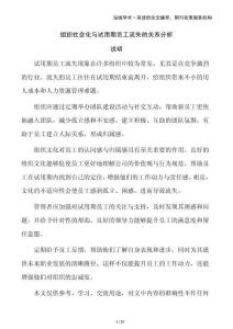 組織社會化與試用期員工流失的關(guān)系分析