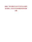 2025廣西東盟經(jīng)開(kāi)技術(shù)開(kāi)發(fā)區(qū)社會(huì)福利院招聘2人筆試歷年參考題庫(kù)附帶答案詳解
