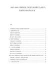 2025-2030中國跨境電子商務(wù)行業(yè)消費行為分析與發(fā)展?jié)摿ι虡I(yè)評估方案
