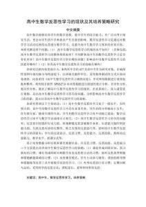 高中生數(shù)學(xué)反思性學(xué)習(xí)的現(xiàn)狀及其培養(yǎng)策略研究