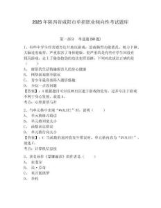 2025年陜西省咸陽市單招職業(yè)傾向性考試題庫及答案詳解（歷年真題）