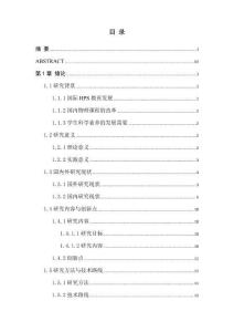 高中物理教材中HPS內(nèi)容對(duì)比研究--以我國(guó)五版必修一為例