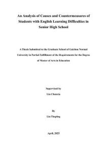 高中英語(yǔ)學(xué)困生成因分析及對(duì)策研究