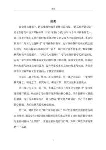 高中語(yǔ)文“跨文化專題研討”學(xué)習(xí)任務(wù)群教學(xué)研究