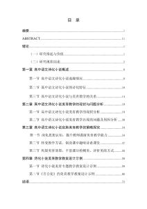 高中語(yǔ)文“詩(shī)化小說(shuō)”的美育教學(xué)研究