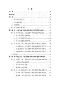 高中閱讀教學(xué)中學(xué)生高階思維養(yǎng)成研究--以鄉(xiāng)土小說(shuō)閱讀教學(xué)為例