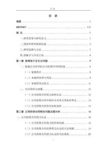公司擔保合同法律問題研究--以歐浦智網(wǎng)股份有限公司訴雪松國際信托股份有限公司擔保合同糾紛案為視角