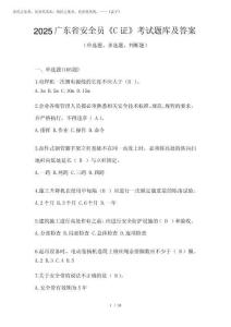 2025廣東省安全員《C證》考試題庫及答案