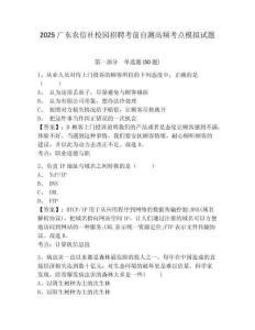2025廣東農(nóng)信社校園招聘考前自測高頻考點模擬試題及答案詳解（歷年真題）