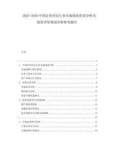 2025-2030中國(guó)證券經(jīng)紀(jì)行業(yè)市場(chǎng)現(xiàn)狀供需分析及投資評(píng)估規(guī)劃分析研究報(bào)告