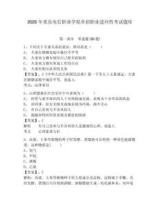 2025年重慶電信職業(yè)學院單招職業(yè)適應性考試題庫附答案詳解（達標題）
