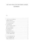 2025-2030中國電子支付行業(yè)應(yīng)用現(xiàn)狀與未來發(fā)展趨勢預(yù)測資料