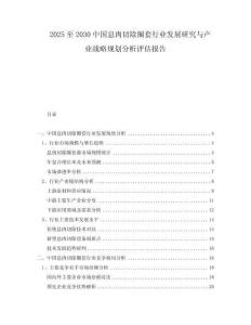 2025至2030中國息肉切除圈套行業(yè)發(fā)展研究與產(chǎn)業(yè)戰(zhàn)略規(guī)劃分析評(píng)估報(bào)告