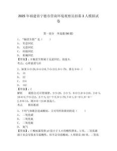 2025年福建省寧德市營商環(huán)境觀察員招募3人模擬試卷含答案詳解