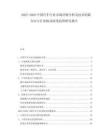 2025-2030中國(guó)汽車行業(yè)市場(chǎng)詳細(xì)分析及技術(shù)創(chuàng)新方向與行業(yè)格局演變趨勢(shì)研究報(bào)告