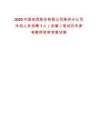 2025中國(guó)電信股份有限公司亳州分公司外包人員招聘1人（安徽）筆試歷年參考題庫(kù)附帶答案詳解