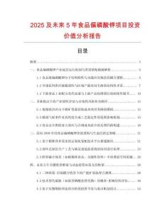 2025及未來5年食品偏磷酸鉀項目投資價值分析報告