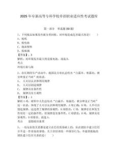 2025年阜新高等?？茖W(xué)校單招職業(yè)適應(yīng)性考試題庫附答案詳解（模擬題）